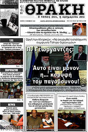 /Θράκη