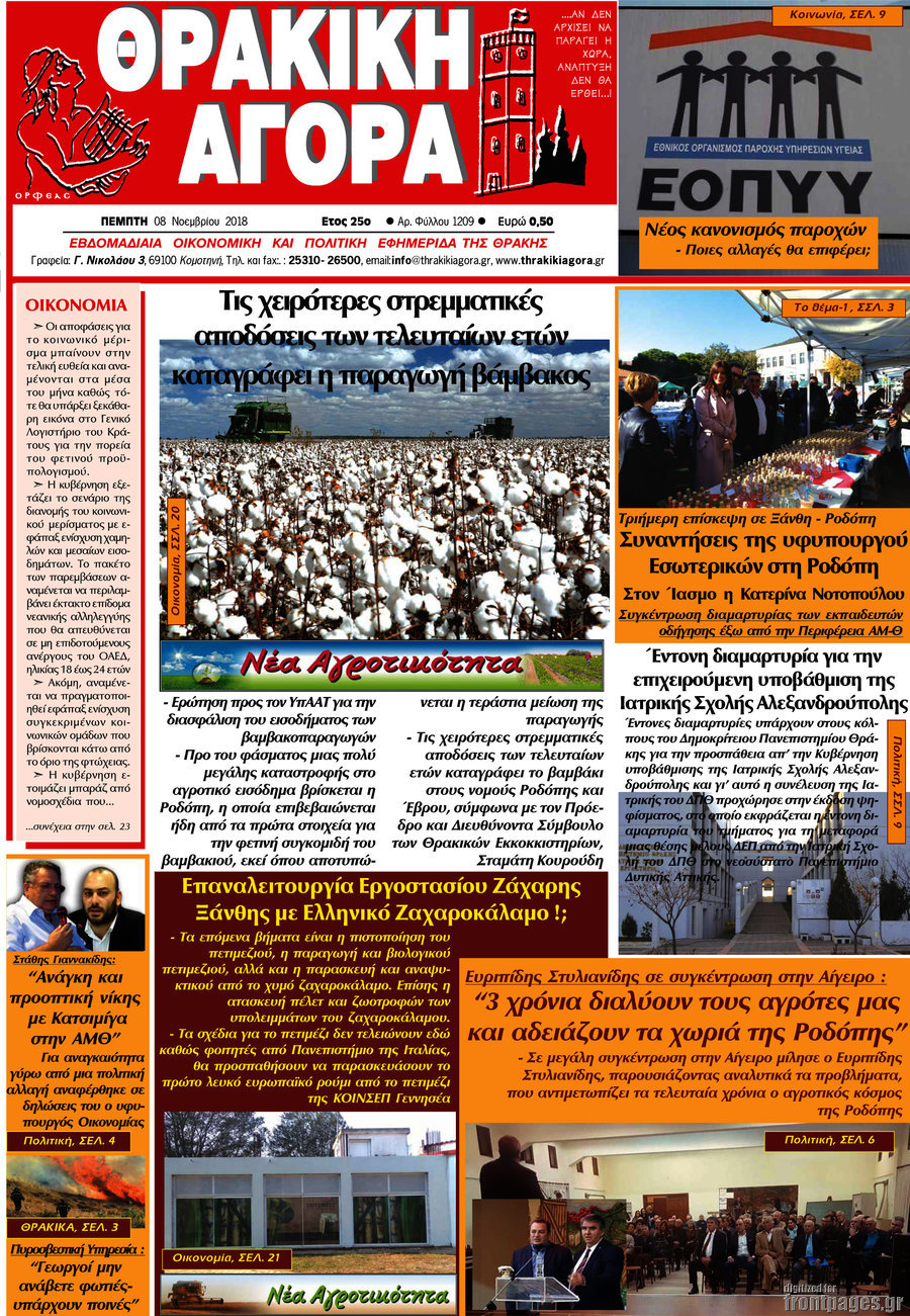 Θρακική Αγορά
