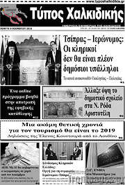 /Τύπος Χαλκιδικής