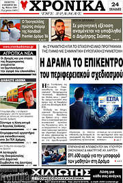 /Χρονικά της Δράμας