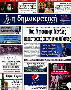 Πρωτοσέλιδο Δημοκρατική Ρόδου