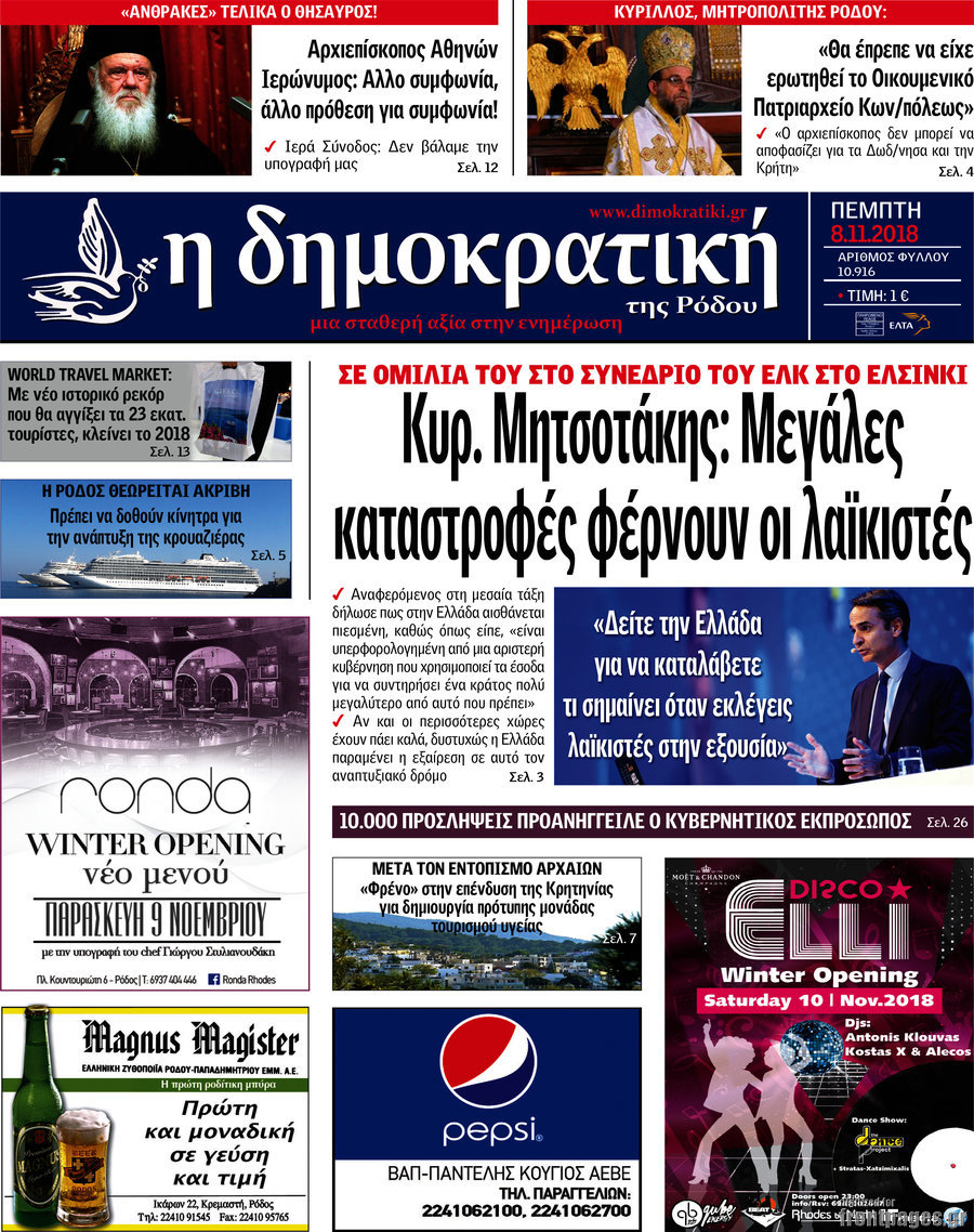 Δημοκρατική Ρόδου