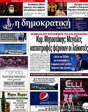 /Δημοκρατική Ρόδου
