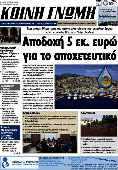 Κοινή Γνώμη