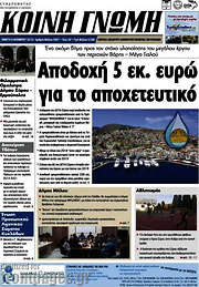/Κοινή Γνώμη