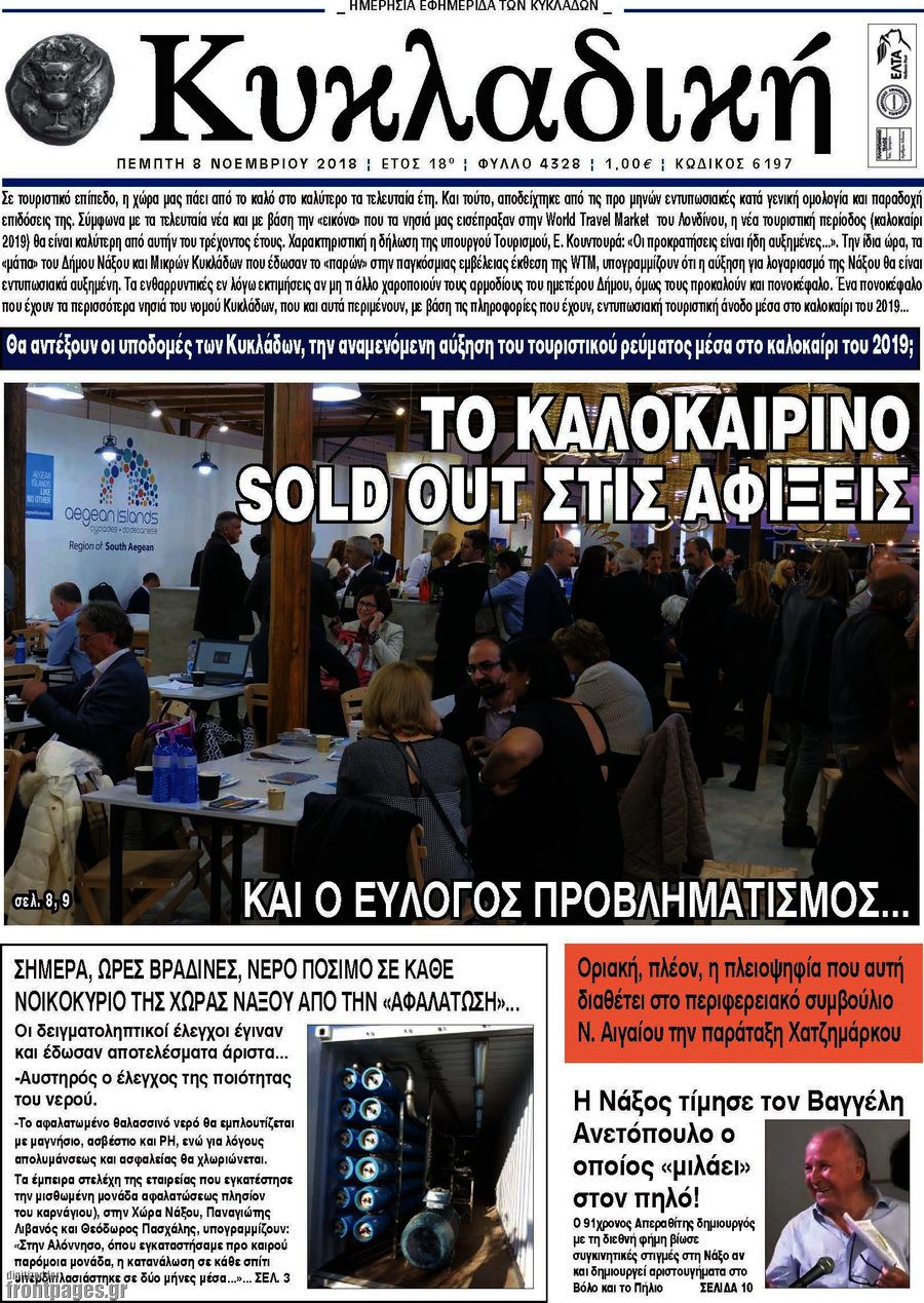 Κυκλαδική