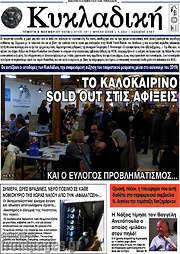 /Κυκλαδική