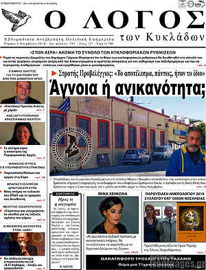 Πρωτοσέλιδο Ο Λόγος