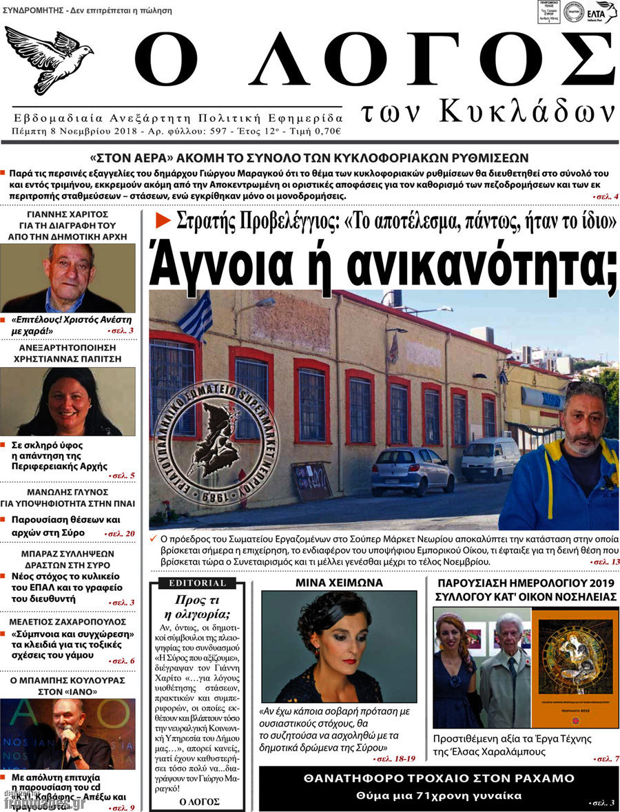 Ο Λόγος