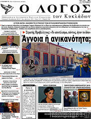 /Ο Λόγος