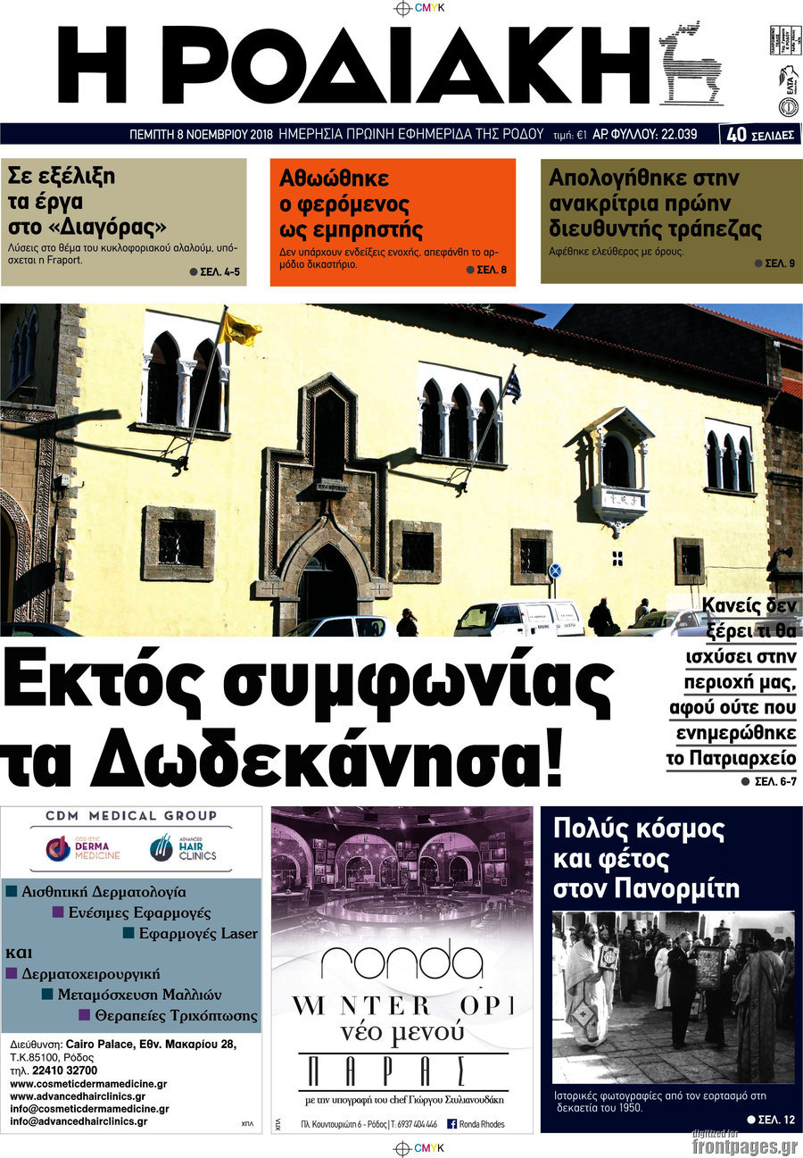 Η Ροδιακή