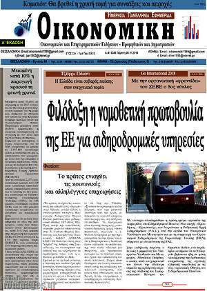Πρωτοσέλιδο Οικονομική