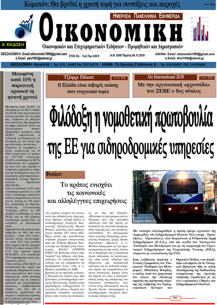 Οικονομική