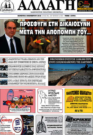Πρωτοσέλιδο Αλλαγή