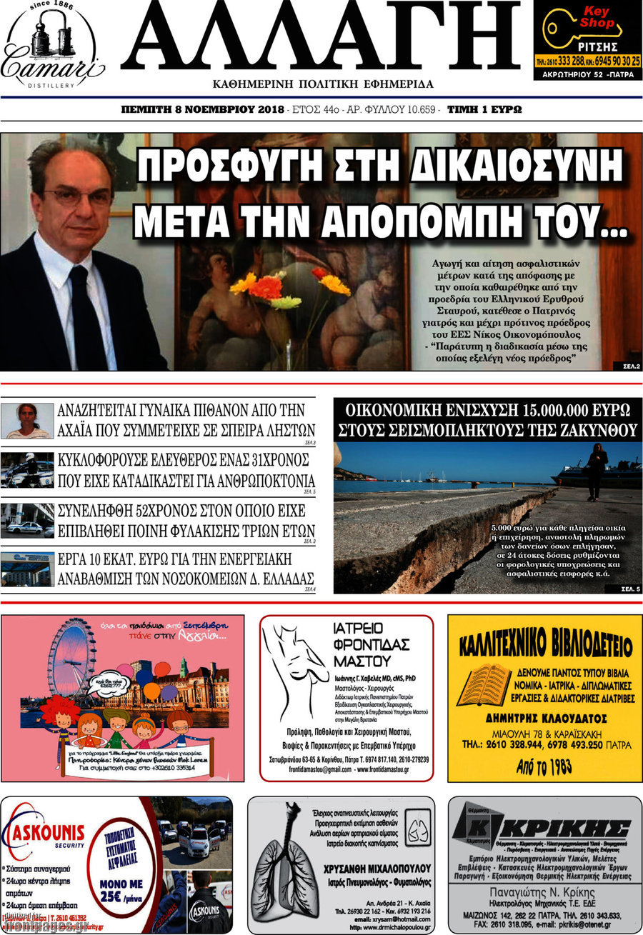 Αλλαγή