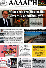 /Αλλαγή