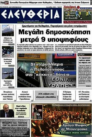 Πρωτοσέλιδο Ελευθερία