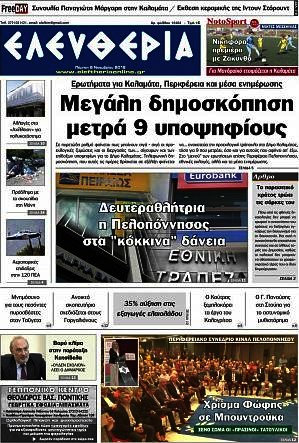 Ελευθερία