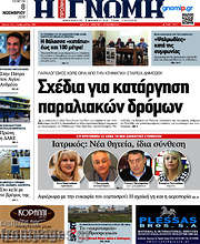 /Η Γνώμη