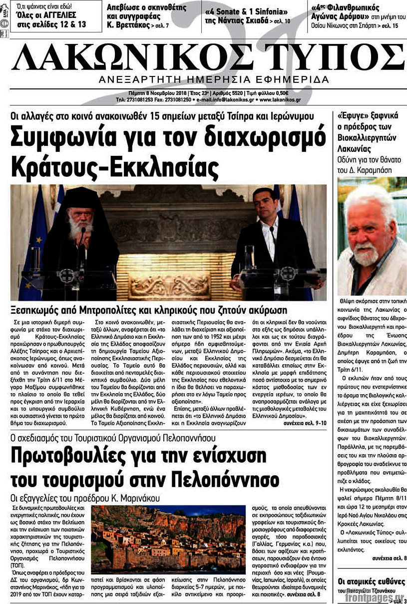 Λακωνικός Τύπος