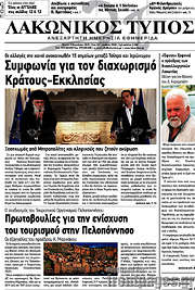 /Λακωνικός Τύπος