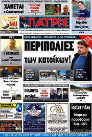 /Πατρίς