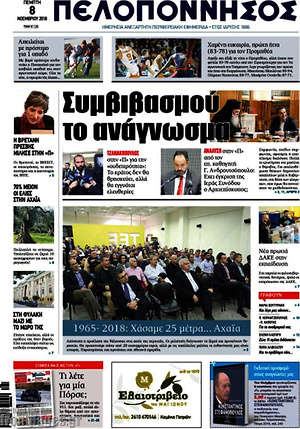 Πρωτοσέλιδο Πελοπόννησος