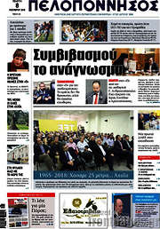 /Πελοπόννησος