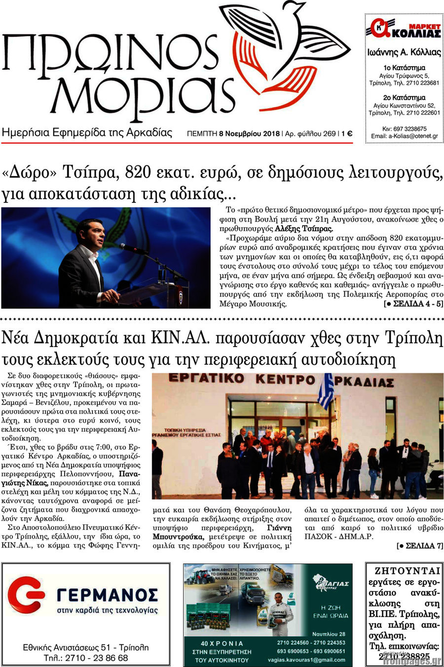 Πρωινός Μοριάς