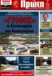 /Πρώτη
