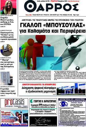 Πρωτοσέλιδο Θάρρος
