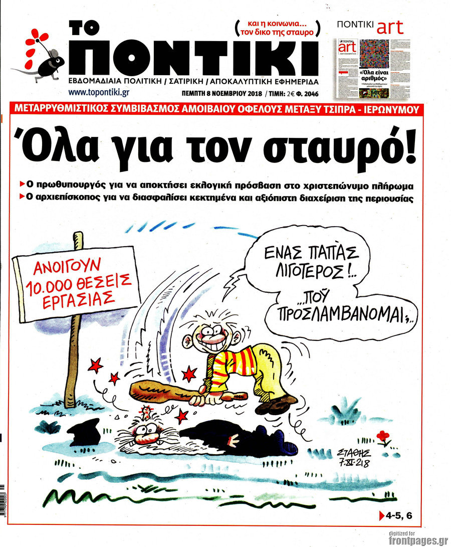 Το Ποντίκι