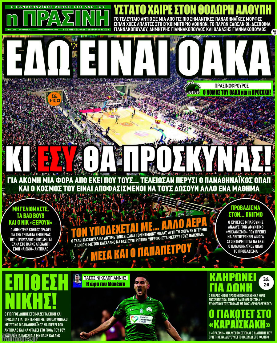 Η Πράσινη