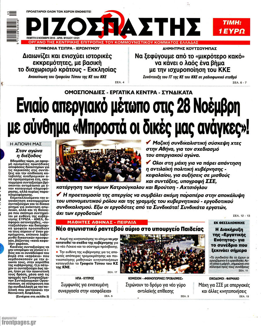 Ριζοσπάστης