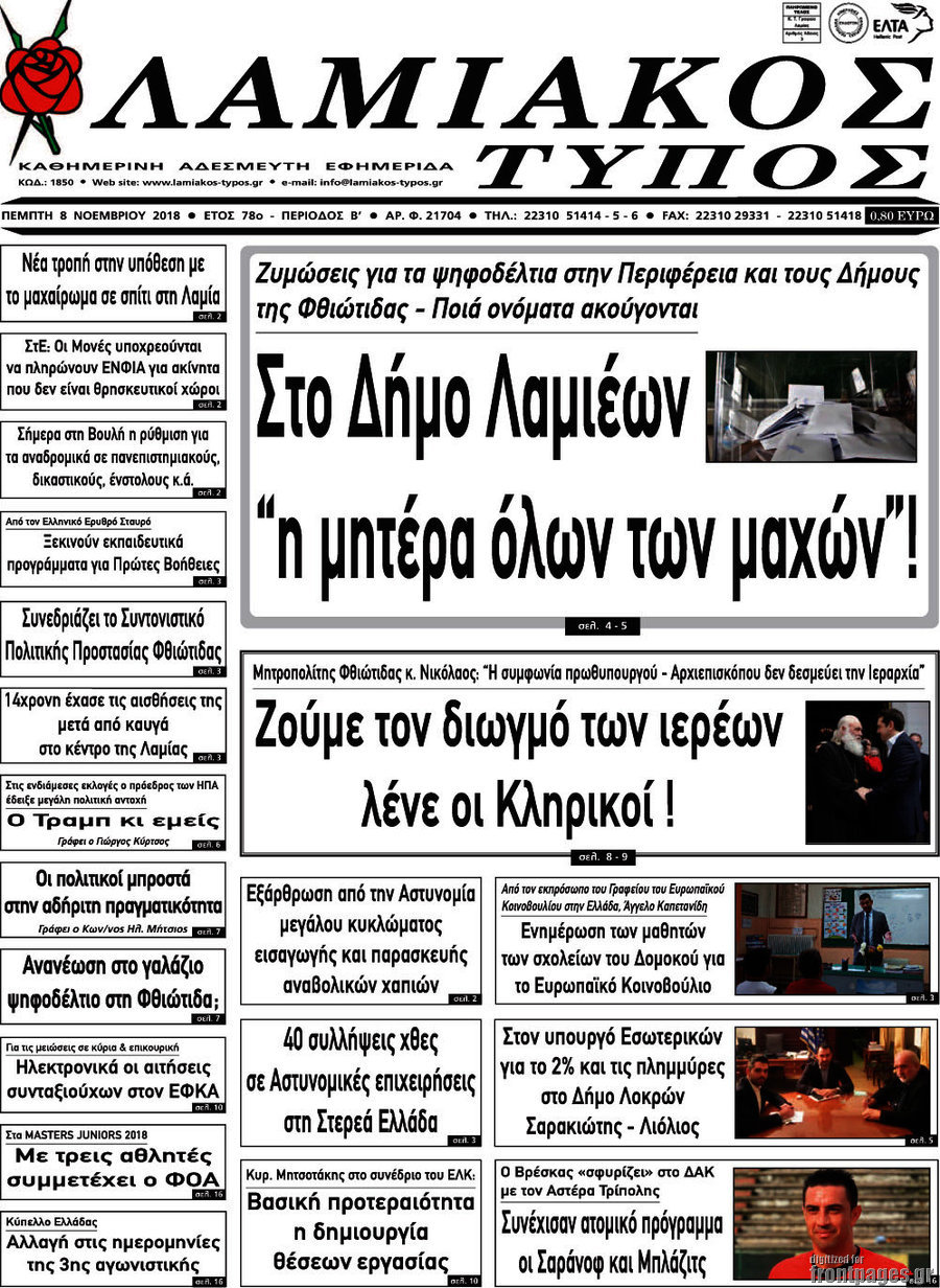 Λαμιακός Τύπος