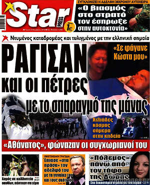 Πρωτοσέλιδο εφημερίδας Star press - protoselida