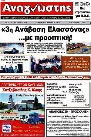 Πρωτοσέλιδο Αναγνώστης