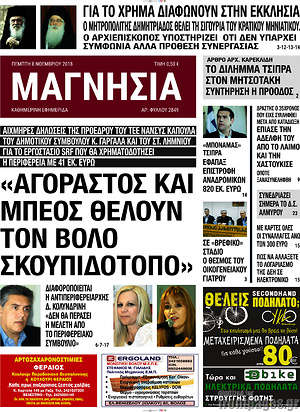 Πρωτοσέλιδο Μαγνησία