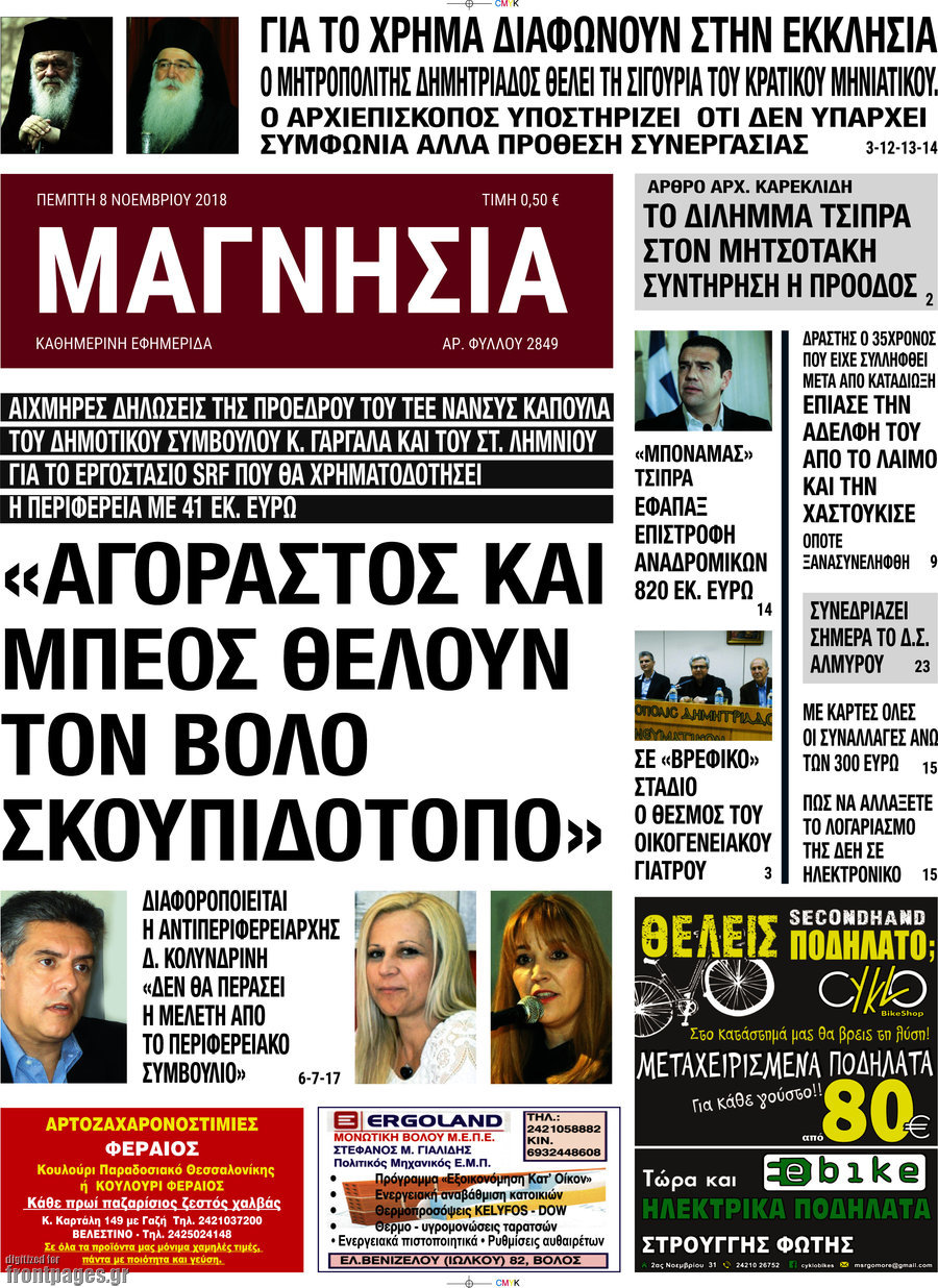 Μαγνησία
