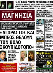 /Μαγνησία