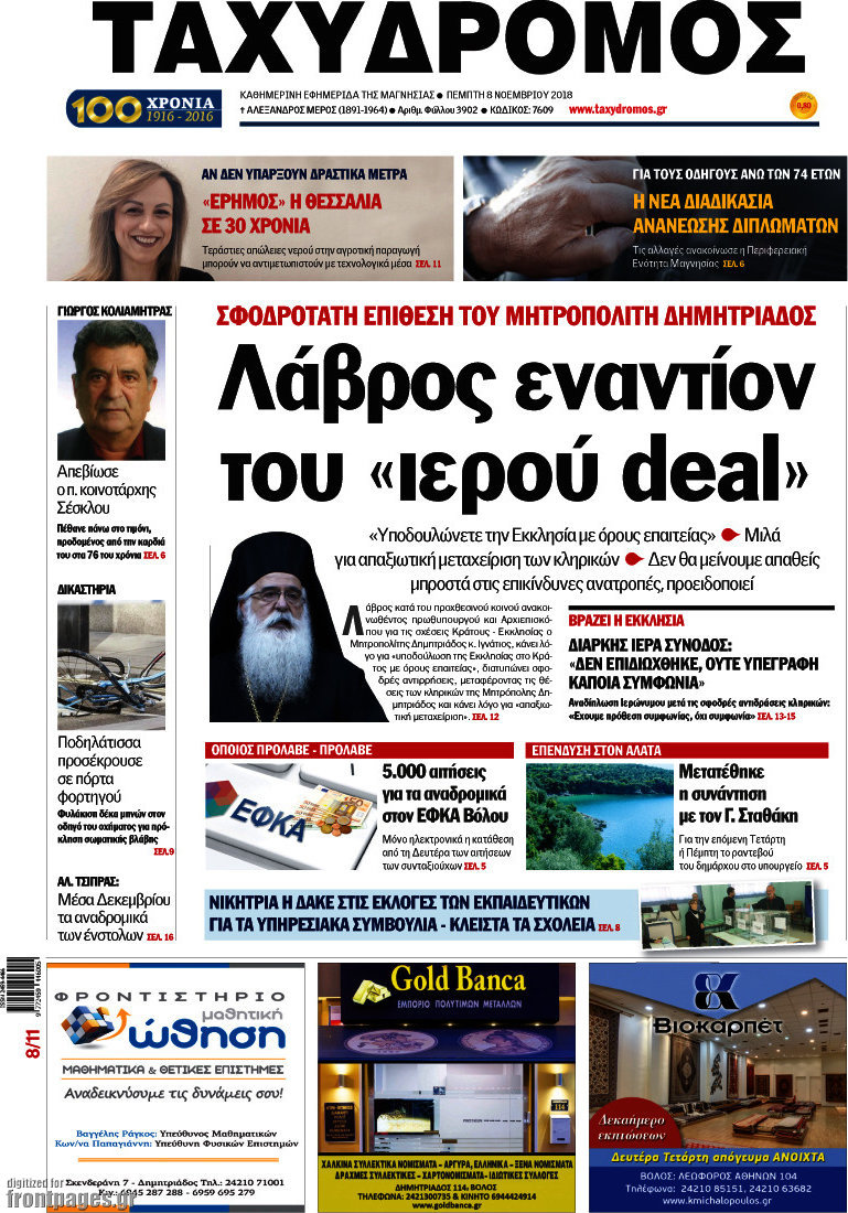 Ταχυδρόμος