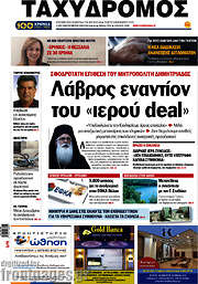 /Ταχυδρόμος