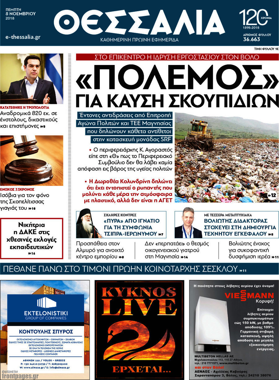 Θεσσαλία