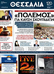 /Θεσσαλία