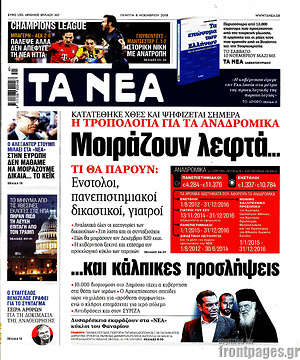 Τα Νέα: Μοιράζουν λεφτά...