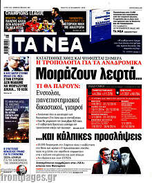 Μοιράζουν λεφτά...