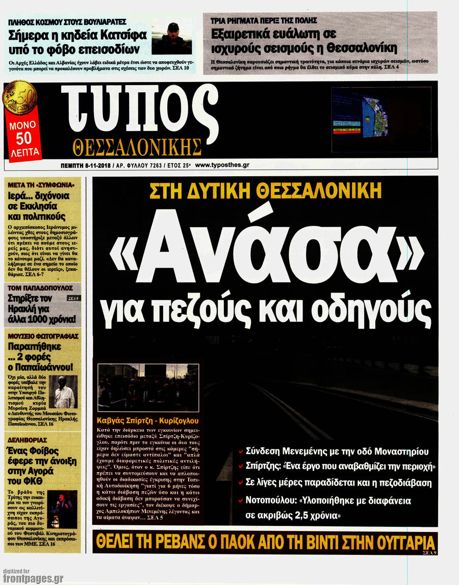 Τύπος Θεσσαλονίκης