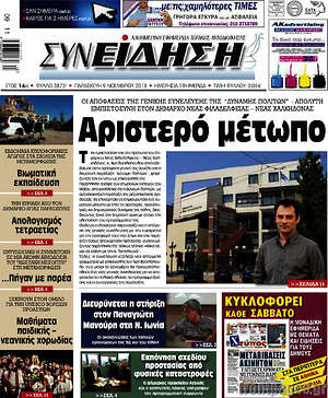 Πρωτοσέλιδο Συνείδηση