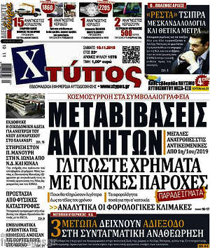 Πρωτοσέλιδο Χτύπος
