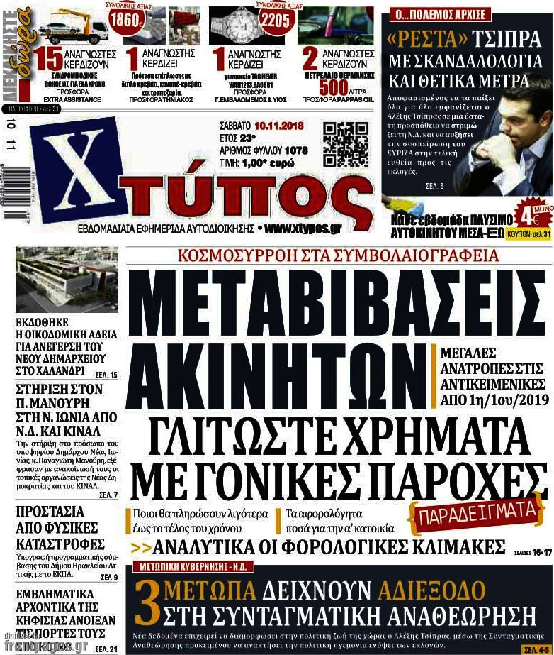 Χτύπος